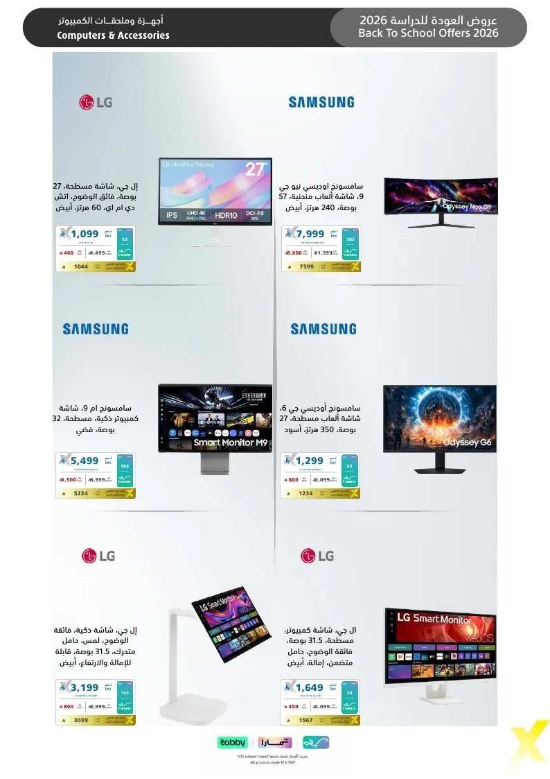 Back To School Offers 26 page 11 مجلة عروض اكسترا السعودية الاسبوعية الخميس 6-8-2026 الموافق 23 صفر 1448 العودة للمدارس
